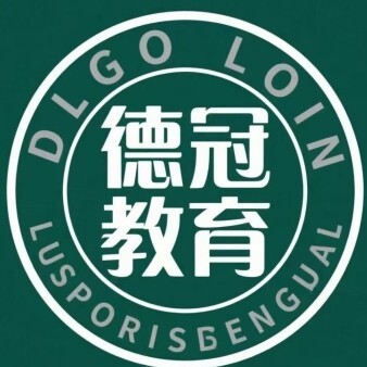 义乌德冠教育